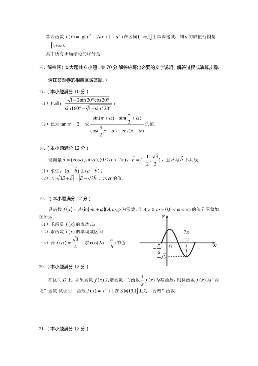 2017-2018学年安徽省黄山市高一上学期期末考试数学卷