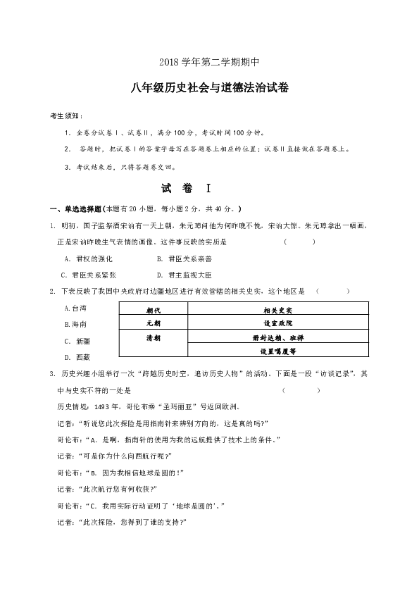 浙江省绍兴市2018-2019学年第二学期八年级期中考试社会法治试题（Word版含答案）