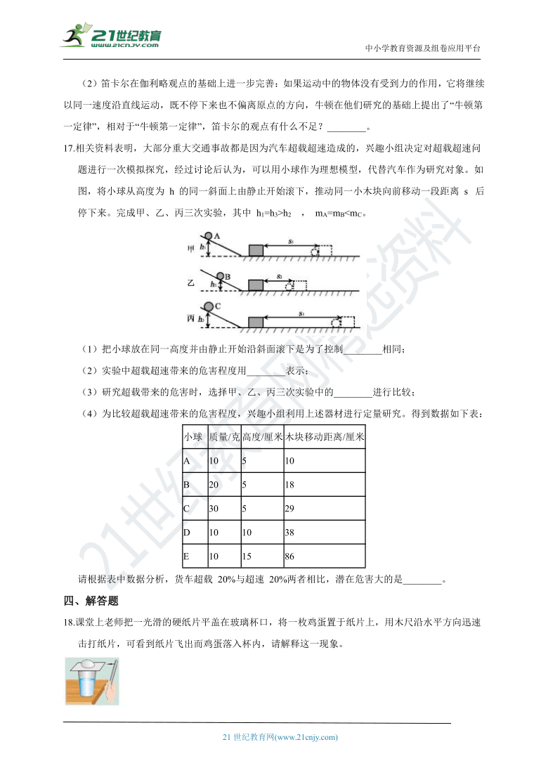 浙教版科学 七年级下 第三章 第4节 牛顿第一定律 同步练习（含解析）