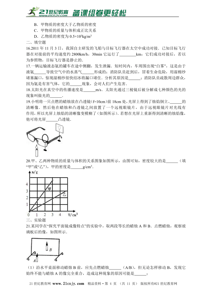 2016年人教版八年级物理第一学期期末考试卷一（带解析）