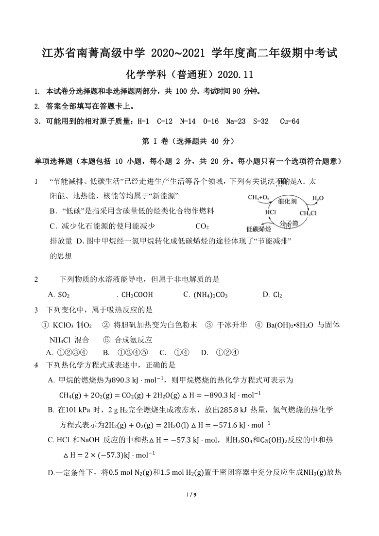 江苏省南菁高级中学2020-2021学年高二上学期期中考试化学试题 Word版含答案