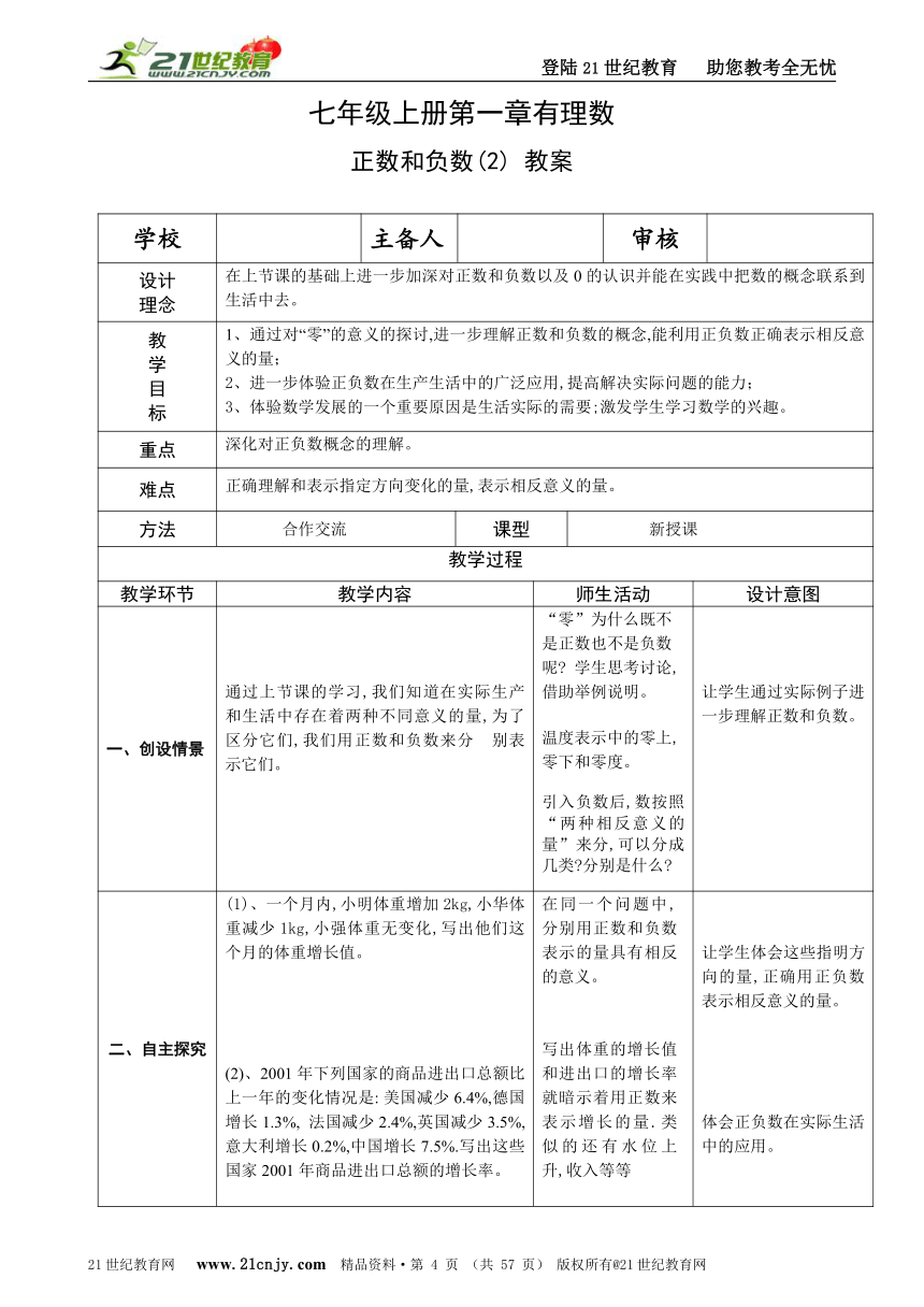 第一章有理数全章教案