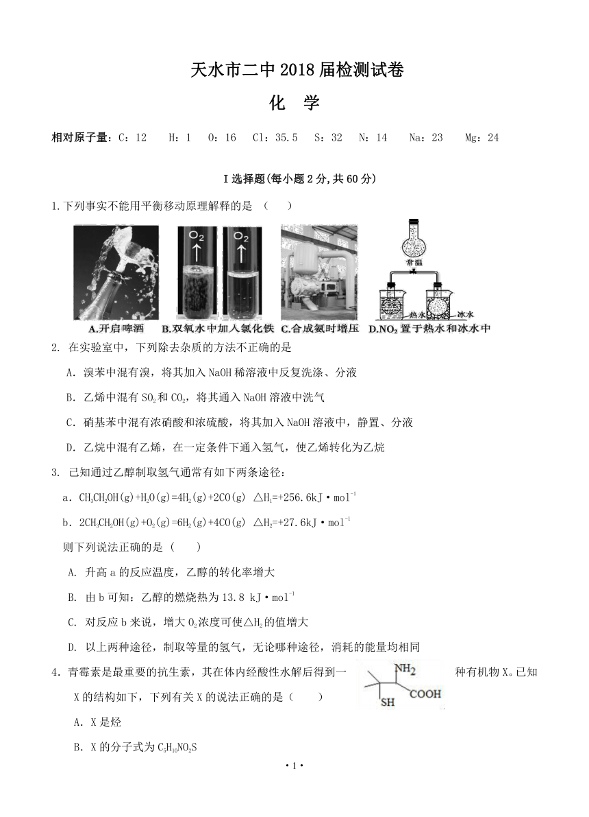 甘肃省天水市第二中学2018届高三下学期开学前考试 化学