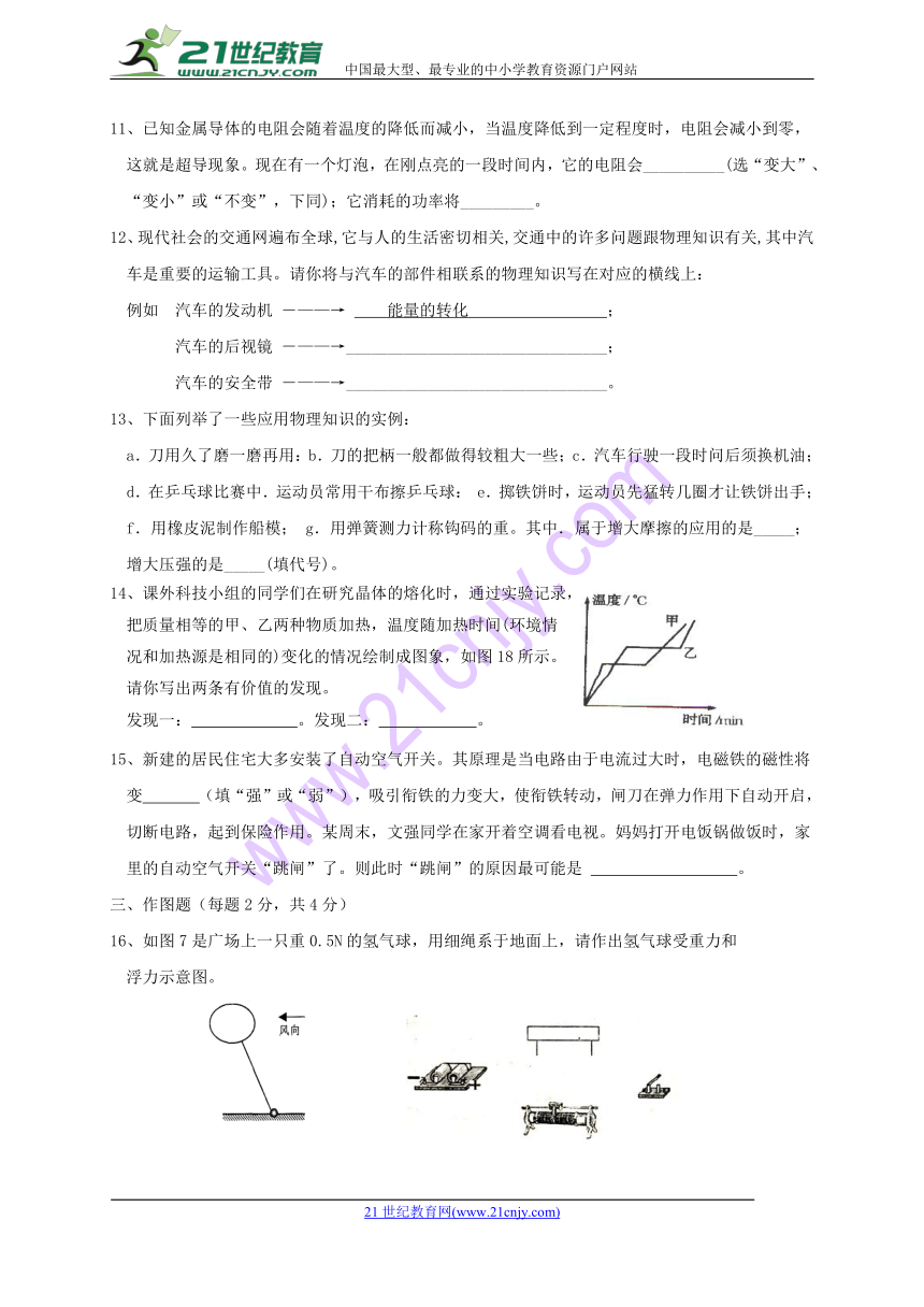 黑龙江省大庆市杜尔伯特县2018届九年级（初四）下学期期中考试物理试题（Word版，含答案）