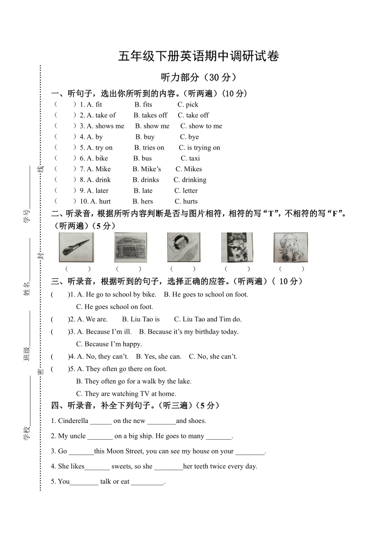 20202021学年度五年级下册英语期中学情调研试卷译林版三起含听力材料