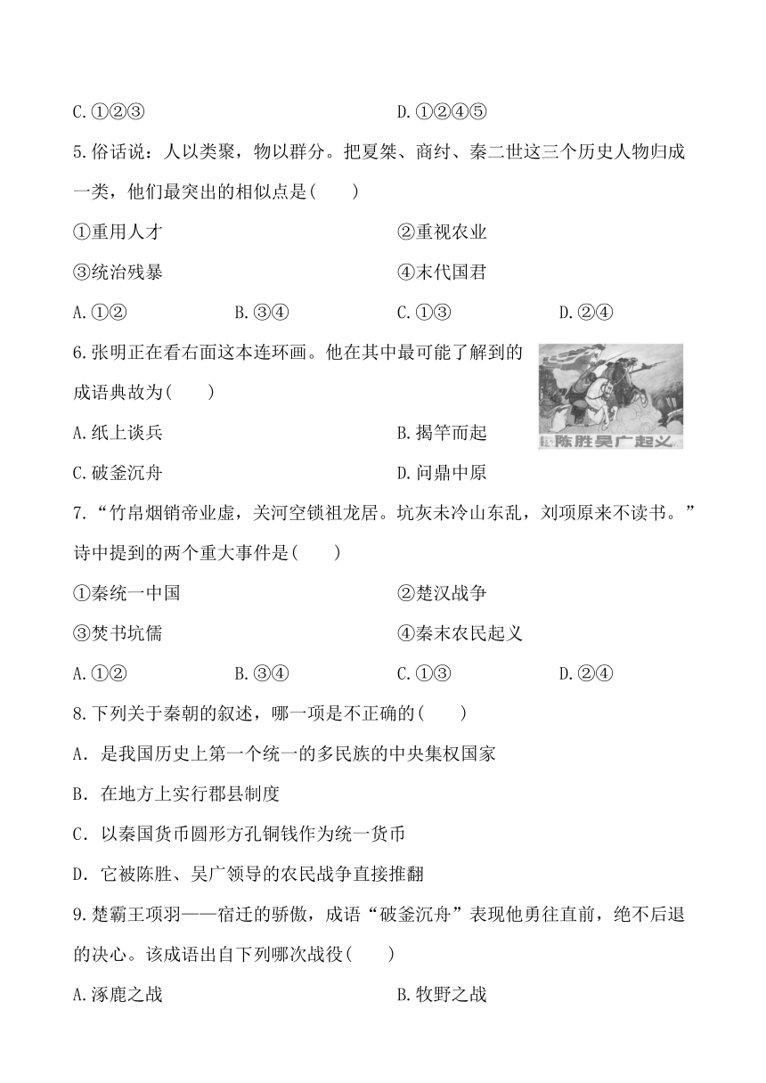 基础达标3.10秦末农民起义（解析版）