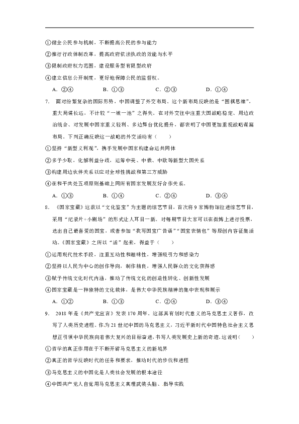 广东省深圳市高级中学2019届高三12月模拟考试政治试题（解析版）