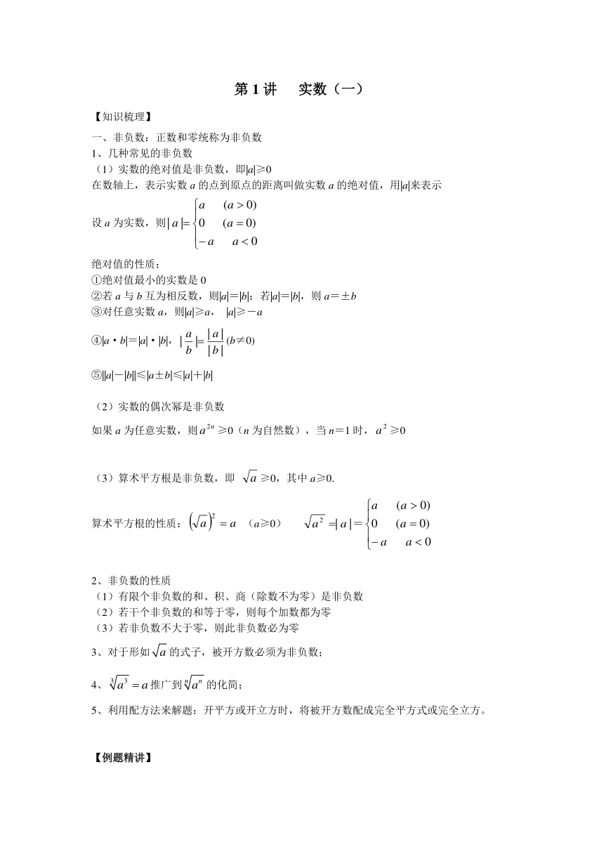 山东省济南外国语学校八年级奥术三级跳（2013数学冬令营培训材料）第一跳（分析试题）：第1讲 实数（一）（30分钟训练+50分钟评讲）(无答案）