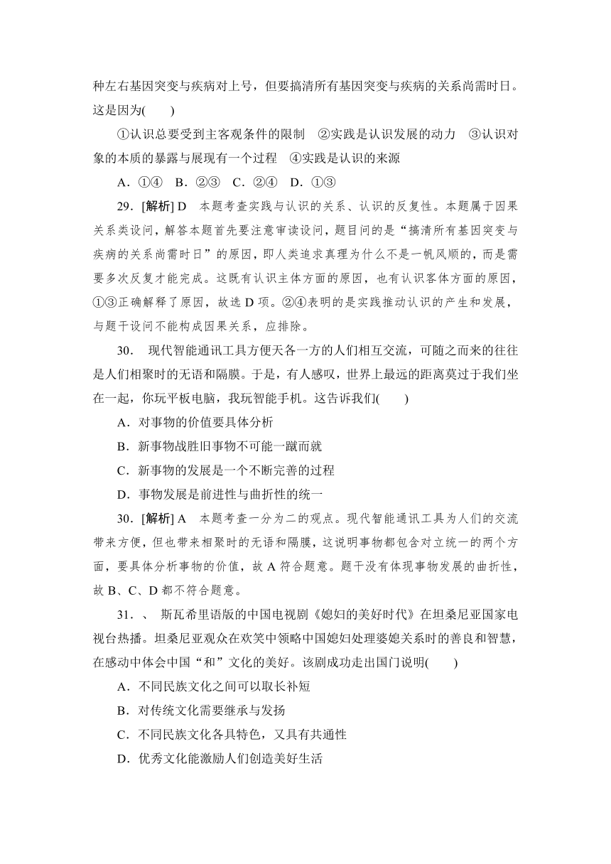 2013年高考真题解析——浙江卷（文综政治）纯word版