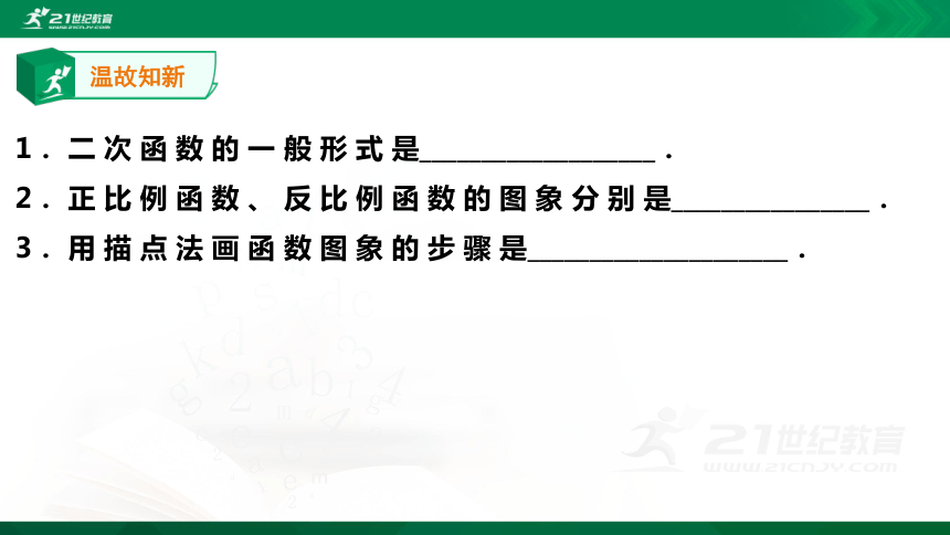 【A典学案】2.2 二次函数的图像和性质 课件（15张PPT）