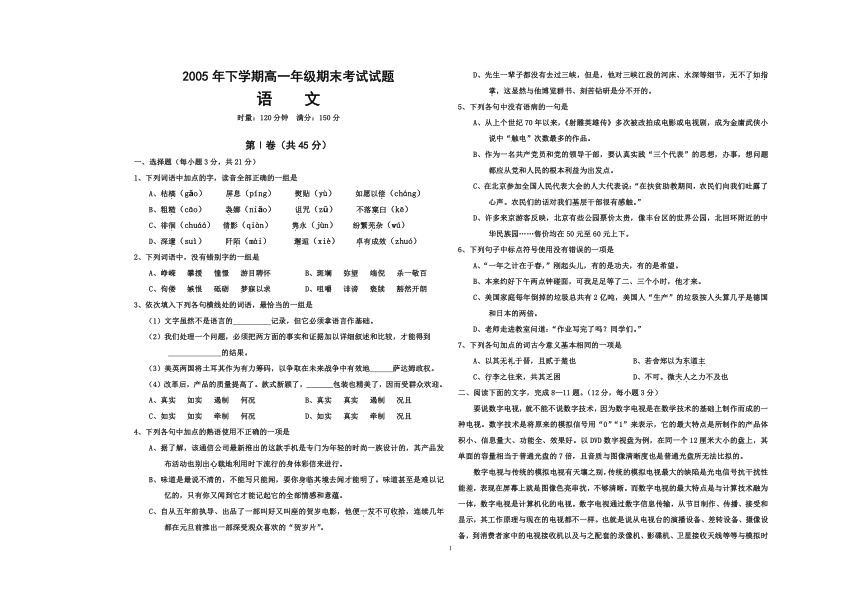 高一语文[上学期]