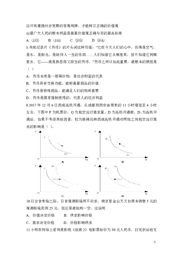 2017-2018学年广西柳州六中高二下学期期中考试政治试题 Word版