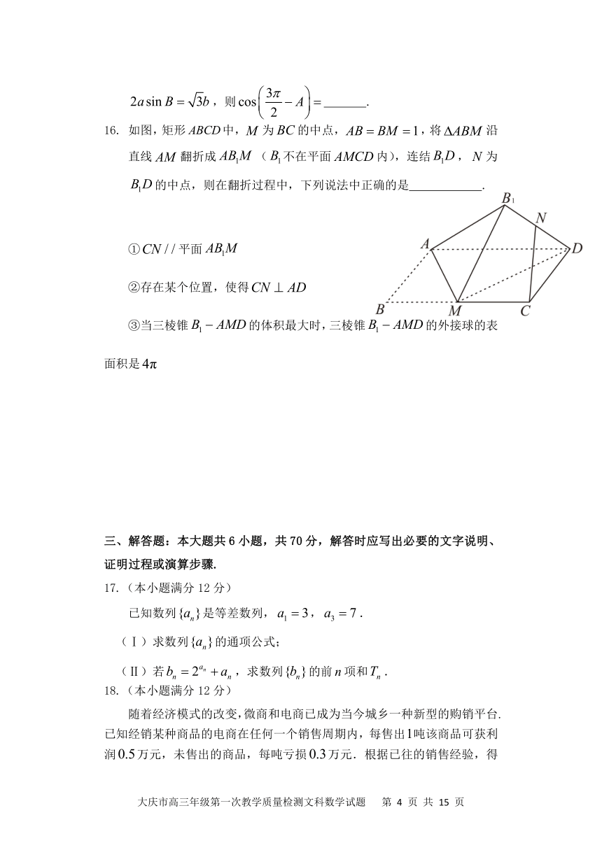 黑龙江省大庆市2022届高三上学期第一次教学质量检测（11月）数学（文）试题（Word版含答案）