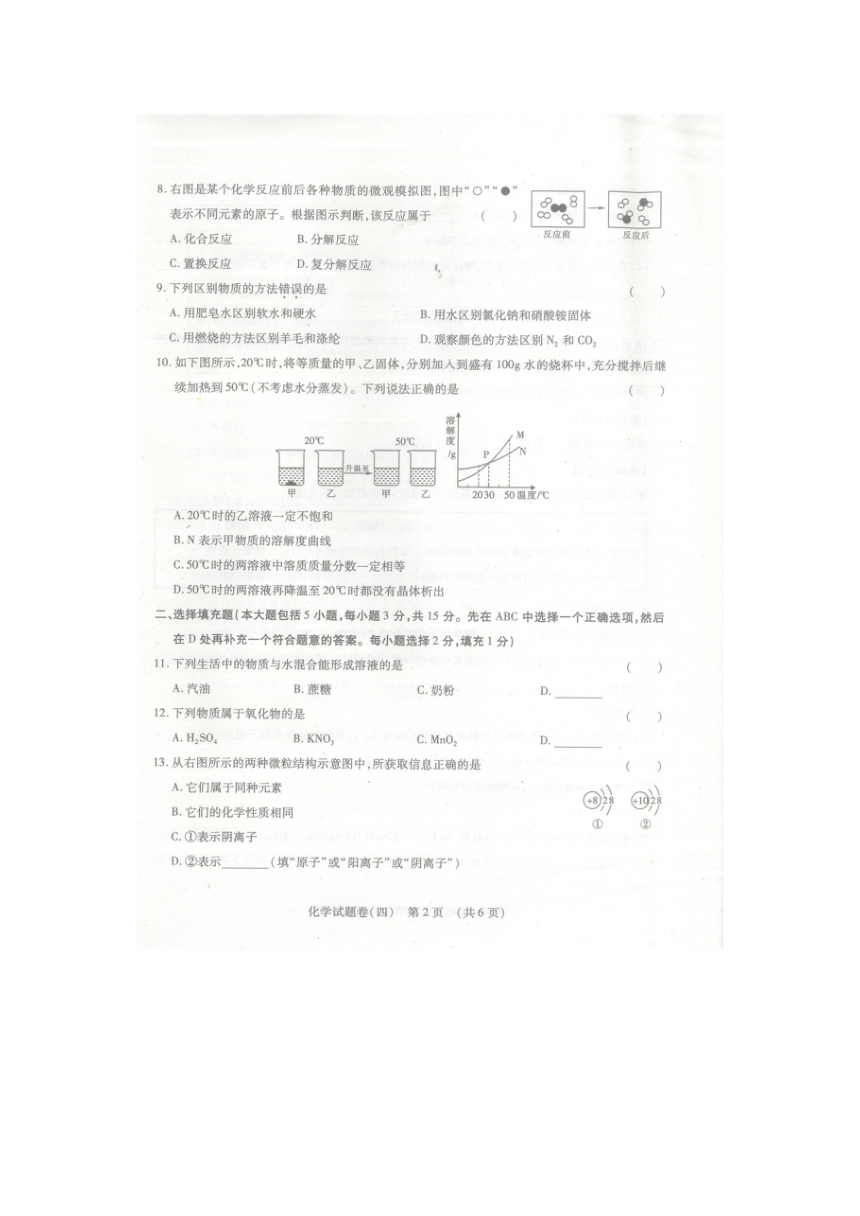 江西省2017年中考大联考化学试卷（四）(图片版无答案)