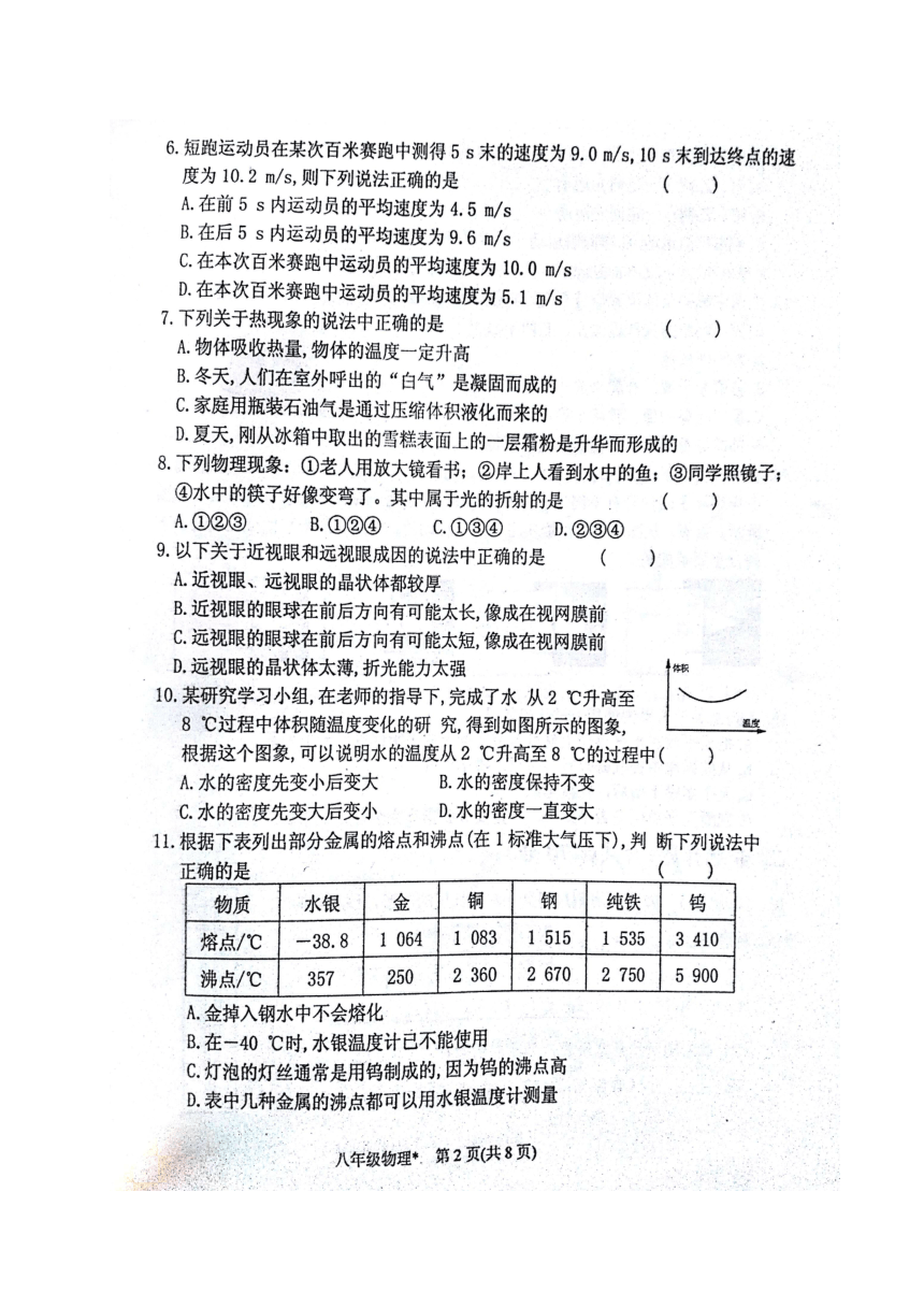 黑龙江省尚志市2017-2018学年八年级上学期期末考试物理试题（扫描版，无答案）