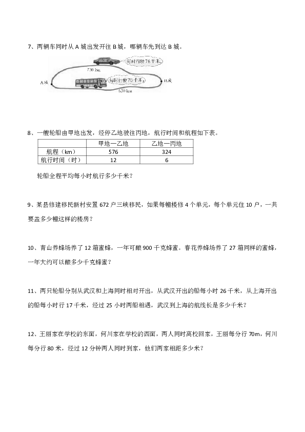 小学四年级数学（上）《解决问题》练习题（含答案）