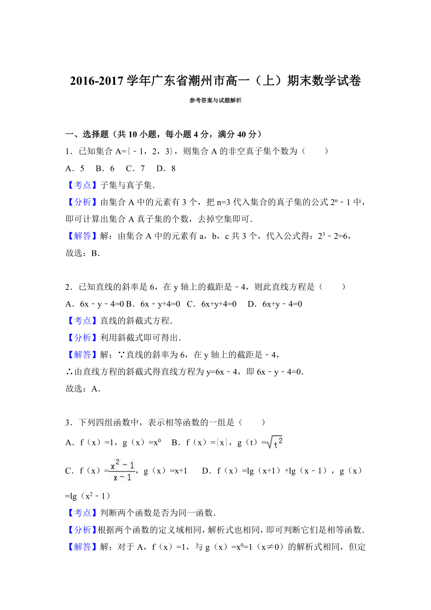 广东省潮州市2016-2017学年高一（上）期末数学试卷（解析版）