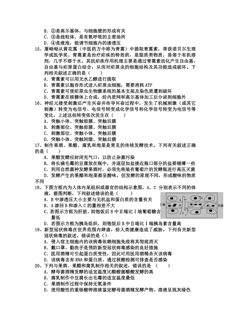 内蒙古巴彦淖尔市乌拉特前旗一高2020-2021学年高二下学期期中考试生物试题 Word版含答案