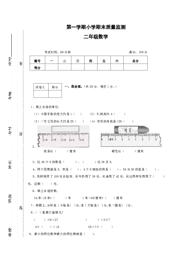 人教版二年级数学上册期末试卷（含答案）