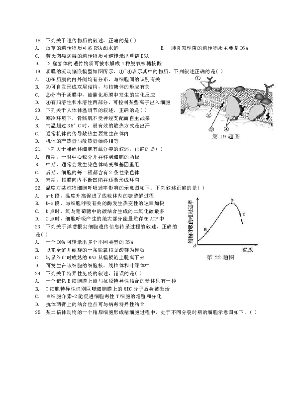 浙江省2019届高三11月选考科目考试生物试卷