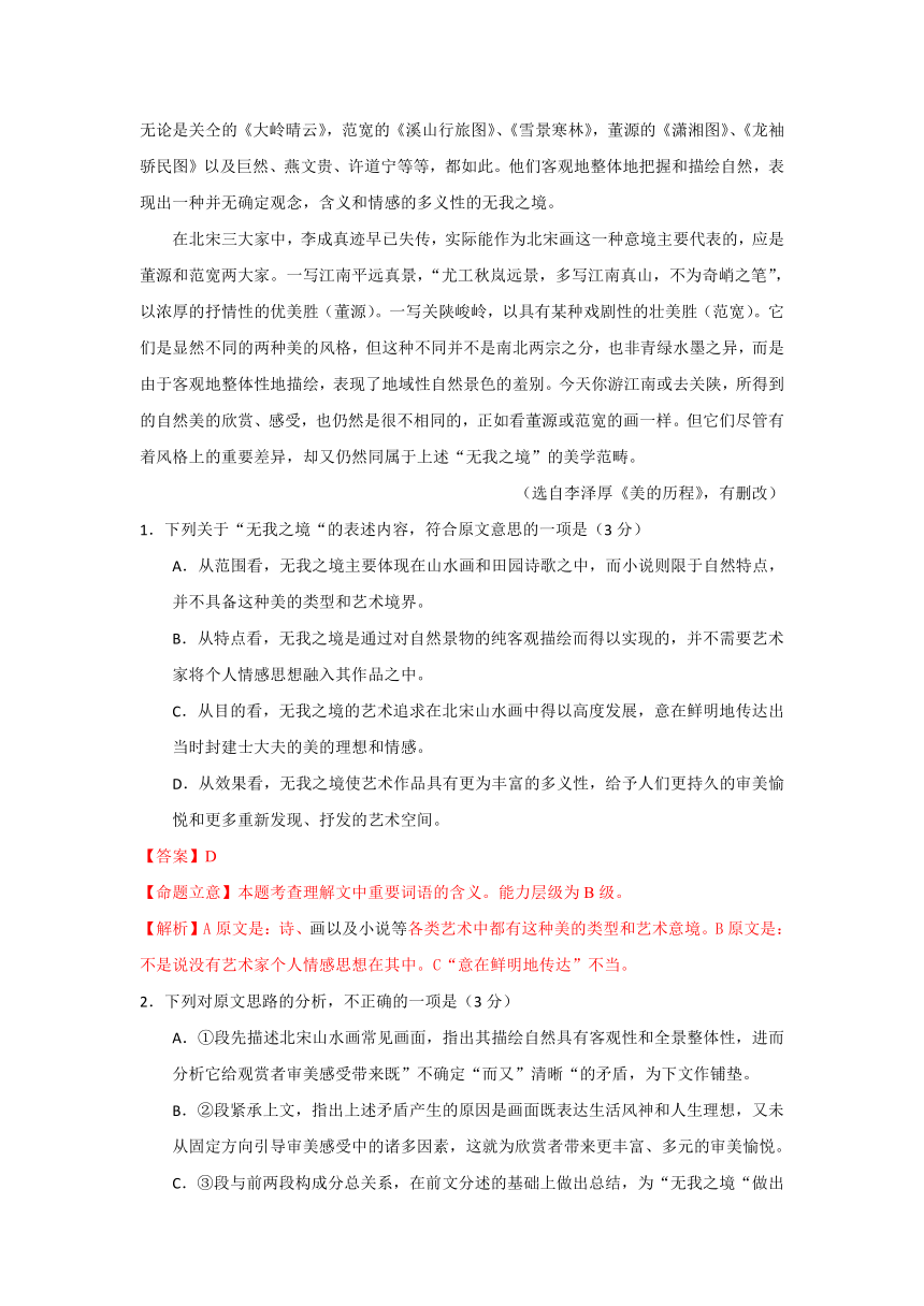 【最新解析版】安徽省合肥市2015届高三第一次教学质量检测语文试题