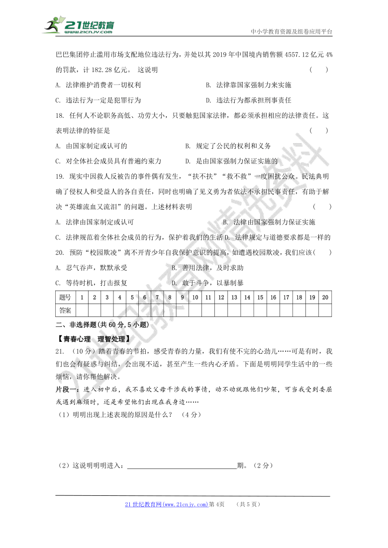 2020-2021学年度第二学期期末考试七年级统编道德与法治试卷（试卷+参考答案）