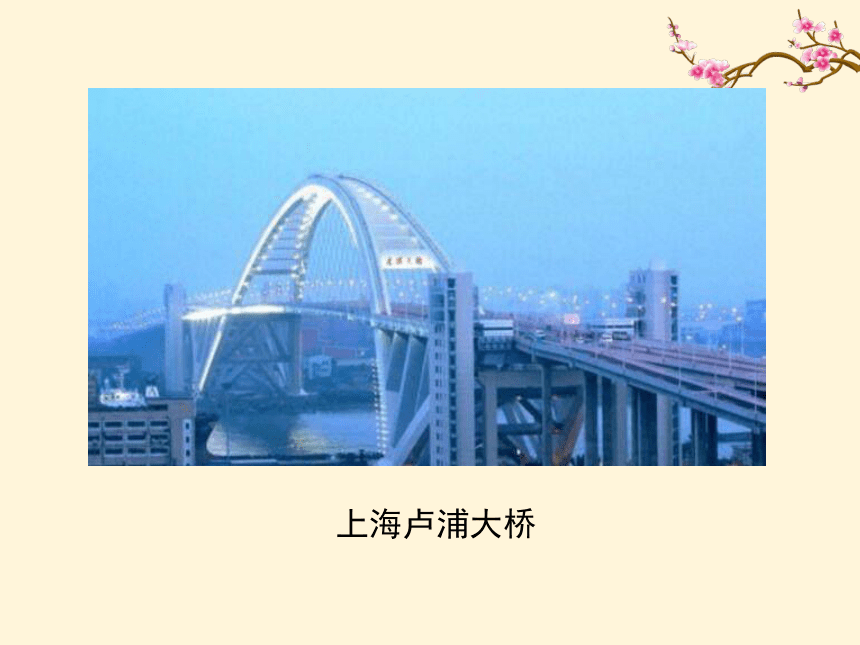 18《中国石拱桥》课件（45张PPT)