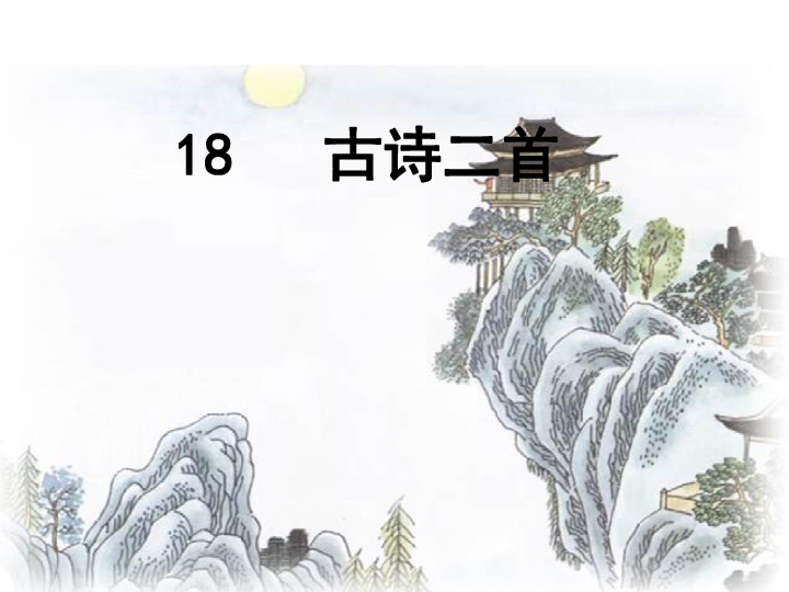 课件预览