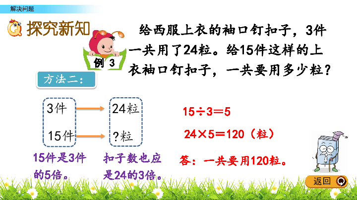 三年级下册数学课件-4.4解决问题 归一问题 北京版（2014秋）(共14张PPT)