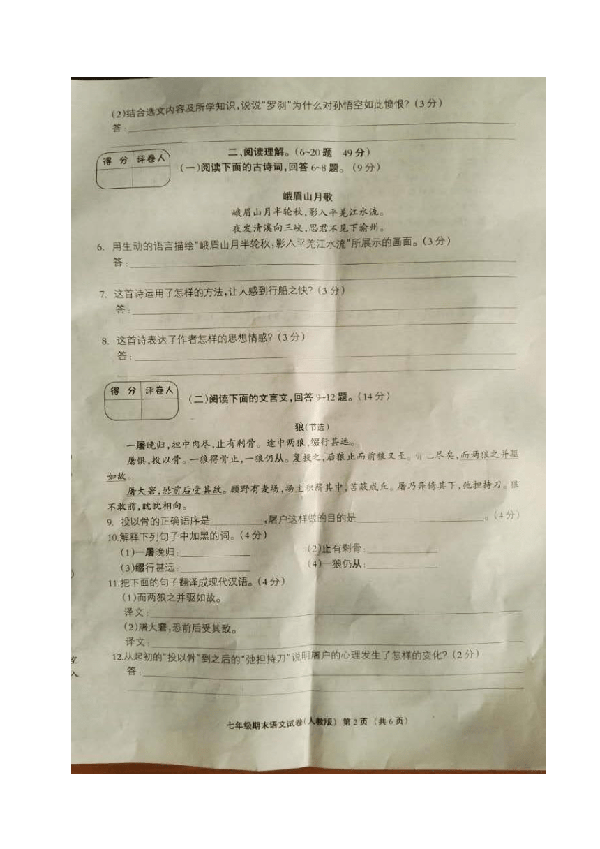 河北省安平县马店乡北郭村农业中学等三校2017-2018学年七年级上期末联考语文试题（图片版，含答案）