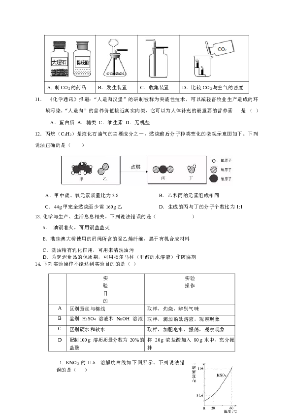 甘肃省金昌市2020届九年级中考第一次模拟考试化学试题（word版无答案）