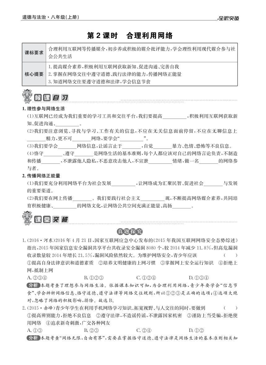 2017秋（新版）人教版八年级道德与法治上册同步练习合理利用网络（无答案pdf版）