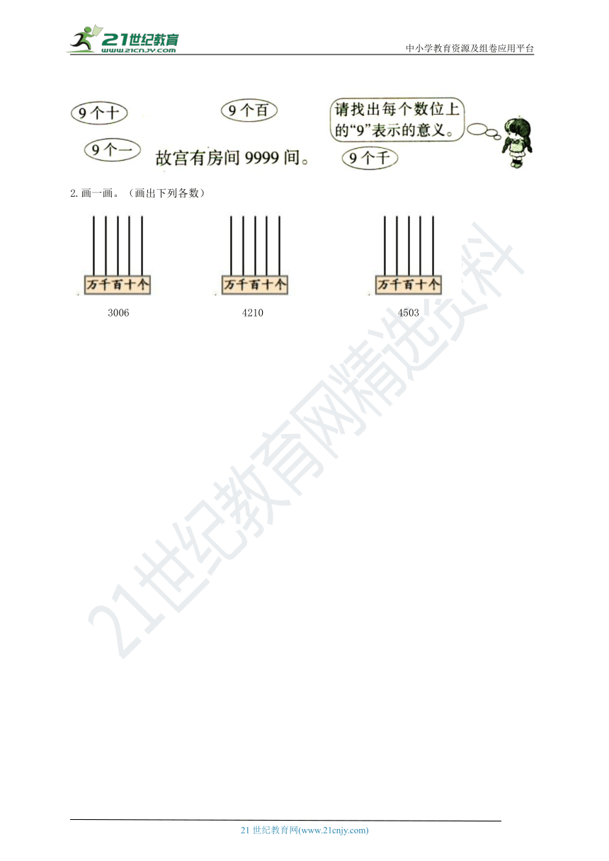 第一单元第六课时《从绳结计数说起》快乐习题宝