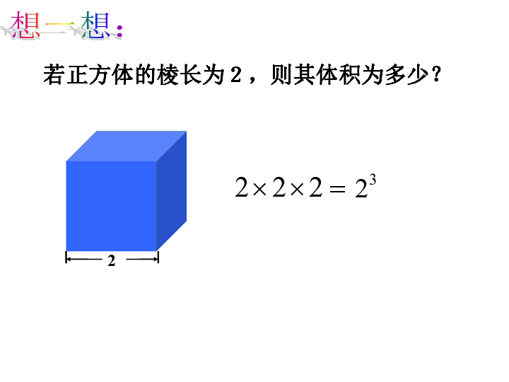 沪教版(五四学制)七年级上册：9.7 同底数幂的乘法 课件（26张PPT）