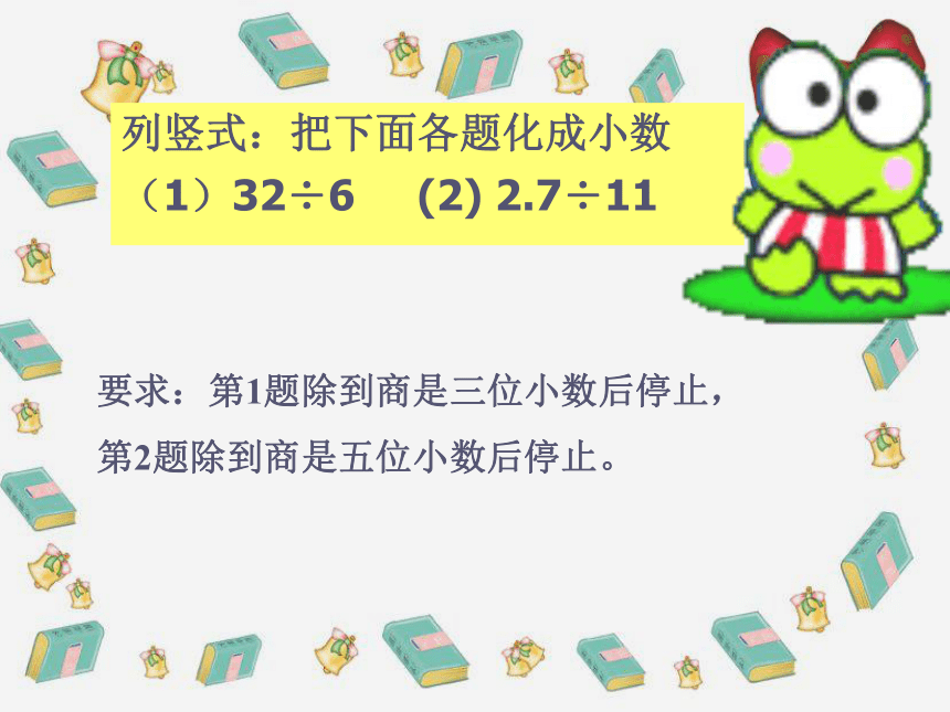 数学五年级上人教版3循环小数课件(共16张PPT)