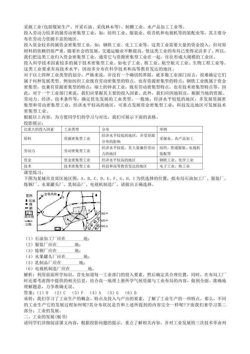 必修下册第五单元第五节工业生产活动教案