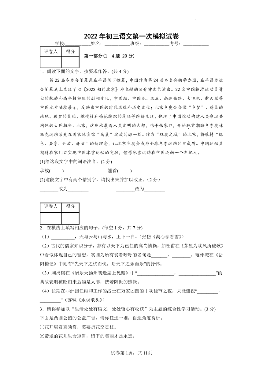 2022年河北省廊坊市重點中學中考最新語文第一次模擬試卷word版含答案