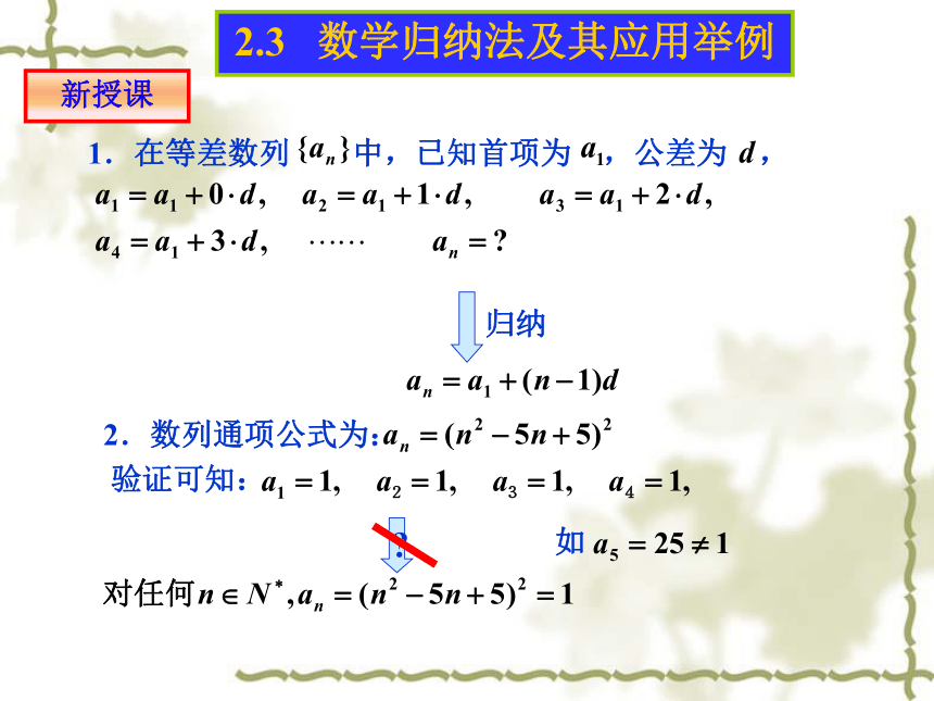 数学归纳法(1)
