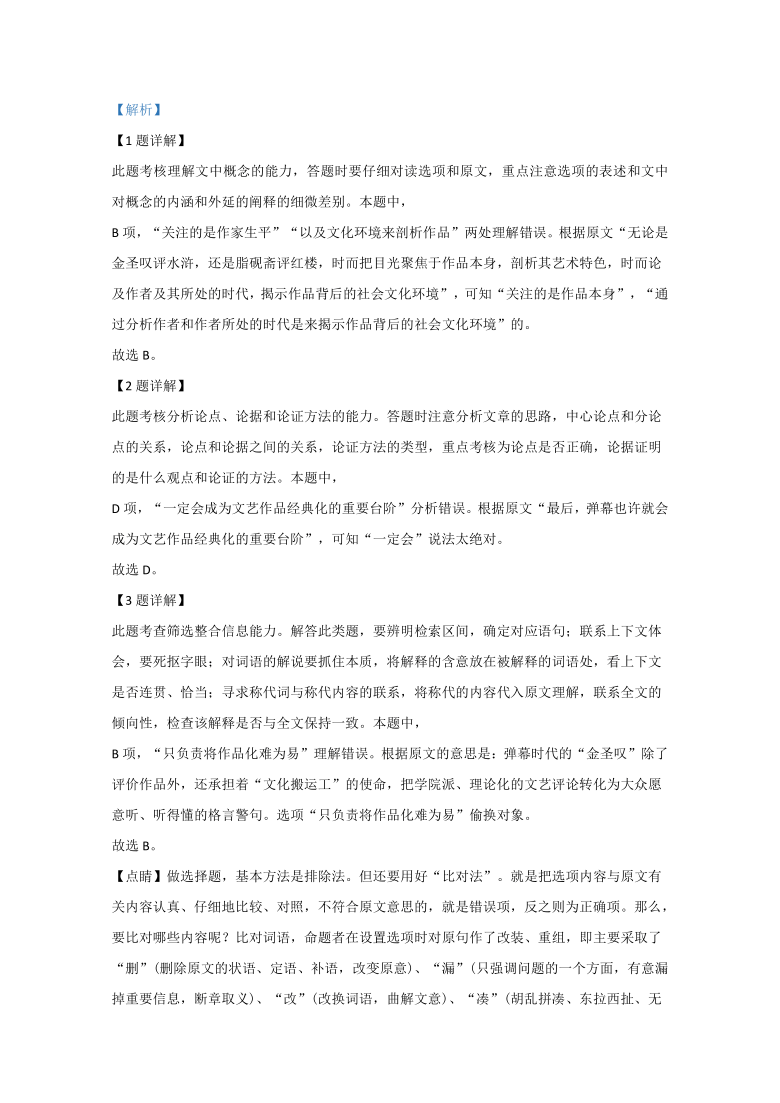 内蒙古自治区乌兰察布化 德一 中2020-2021学年高二上学期期中考试语文试题 Word版含解析