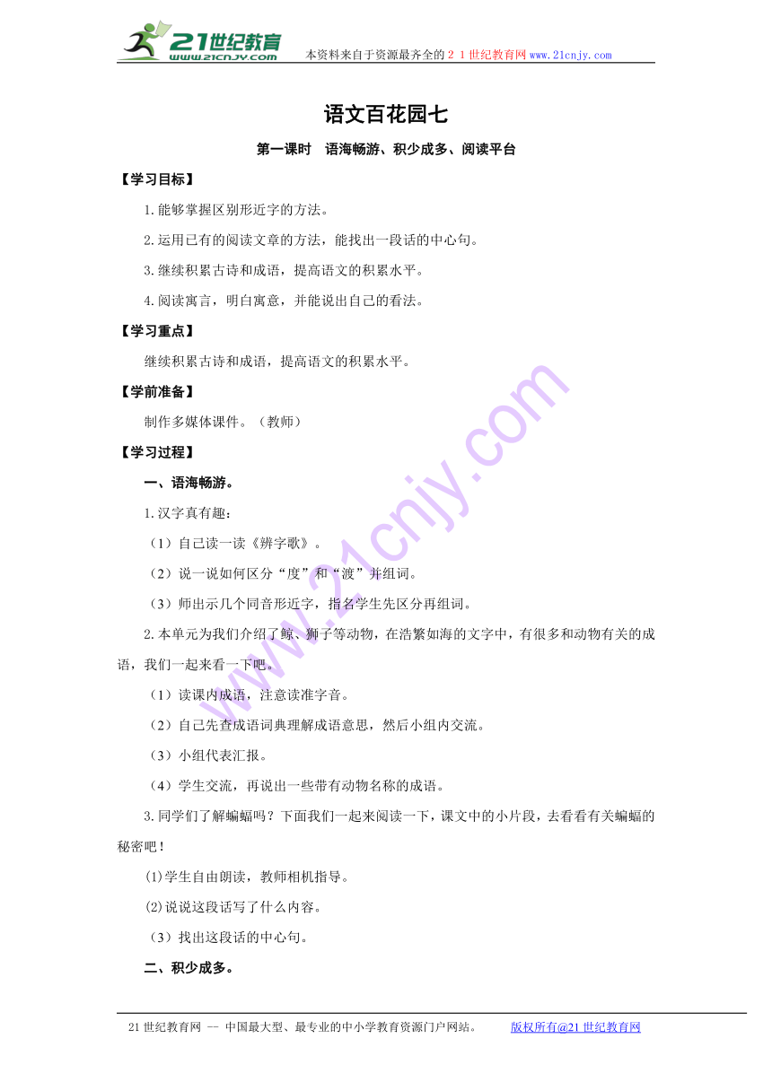 语文S版四年级下册语文百花园七 学案（共2个课时）