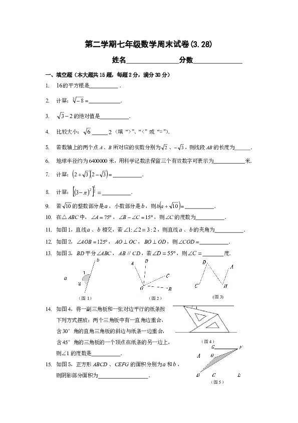 2019-2020学年沪教版七年级下册数学月考试卷（PDF版无答案）