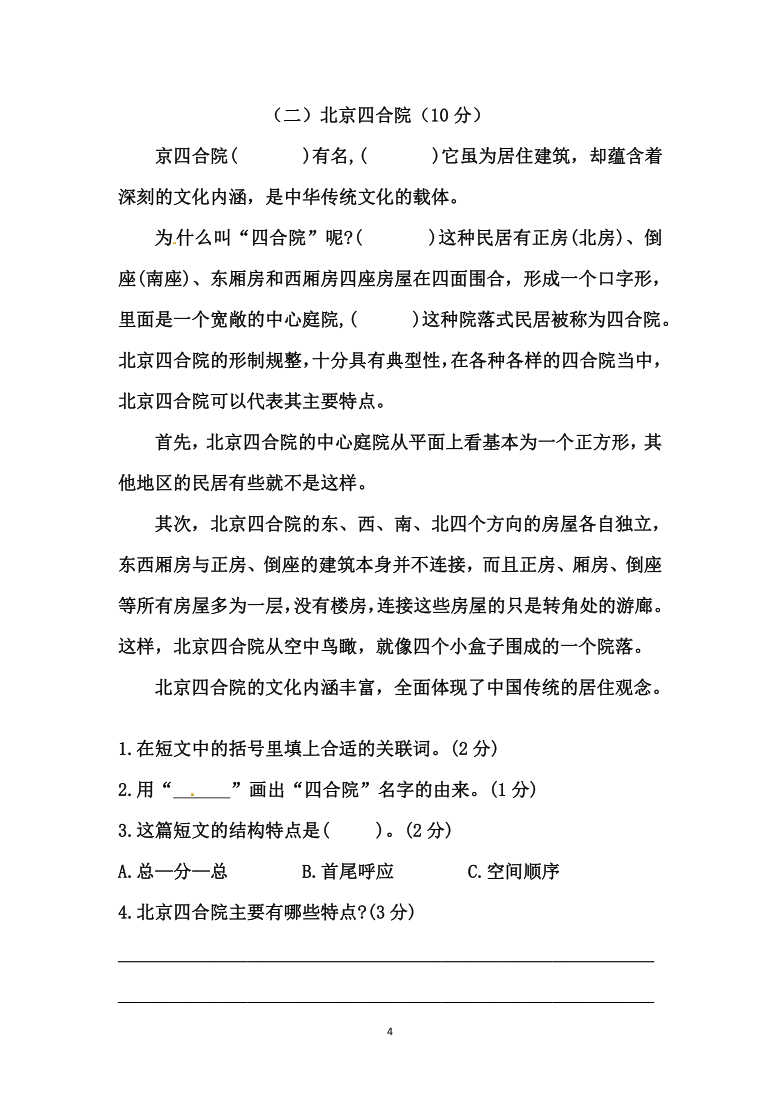 部编版小升初语文真题预测试卷（一）（有答案）