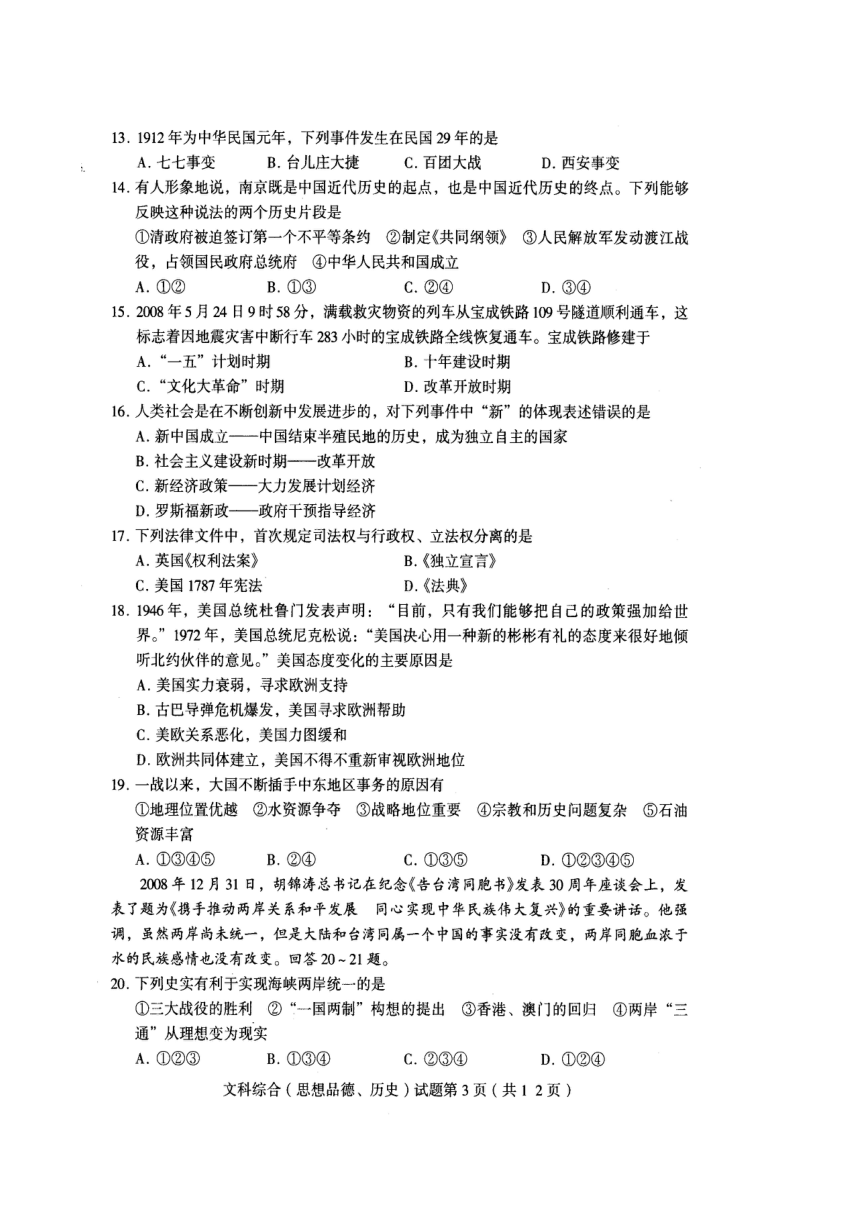 2009年邯郸中考二模文综（扫描版）以及参考答案