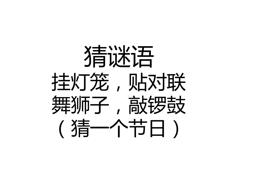 语文八年级上长春版6.16《北京的春节》课件（50张）