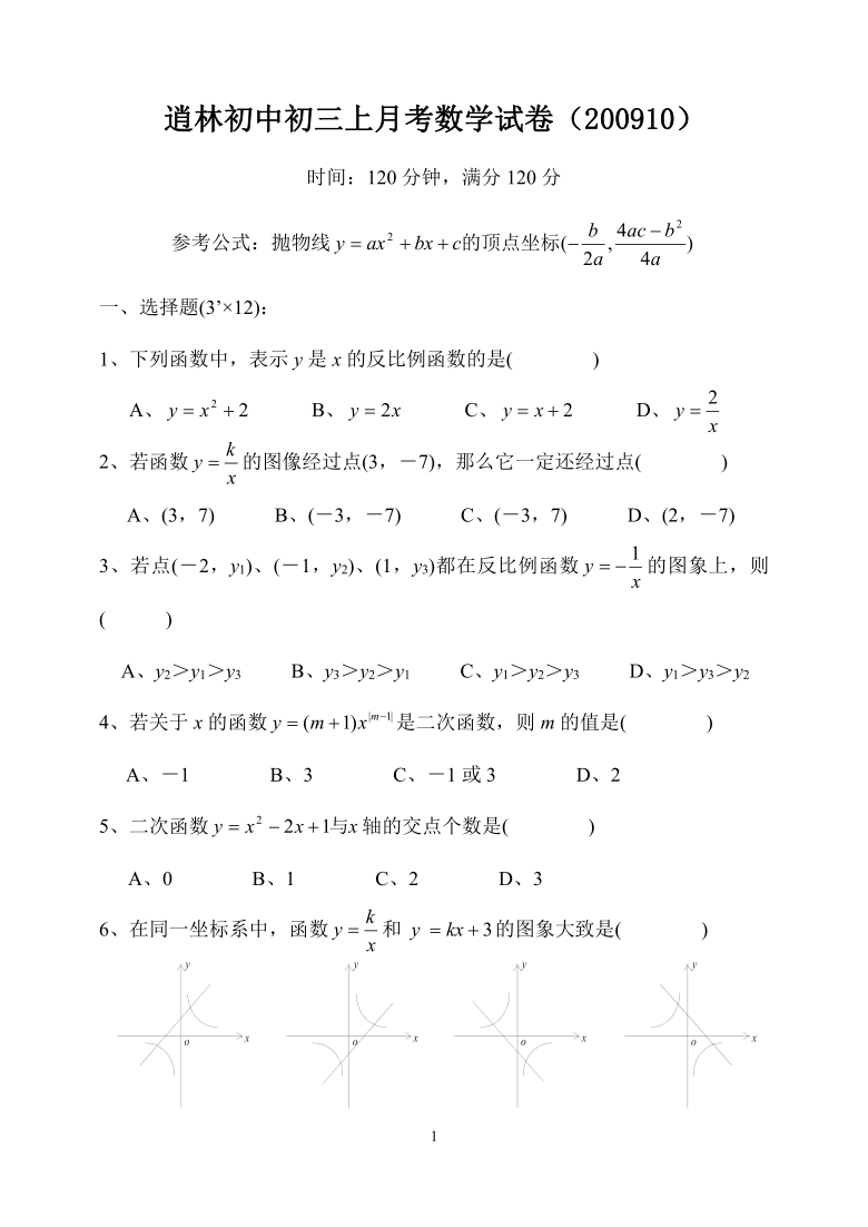 逍林初中初三上月考数学试卷（200910）