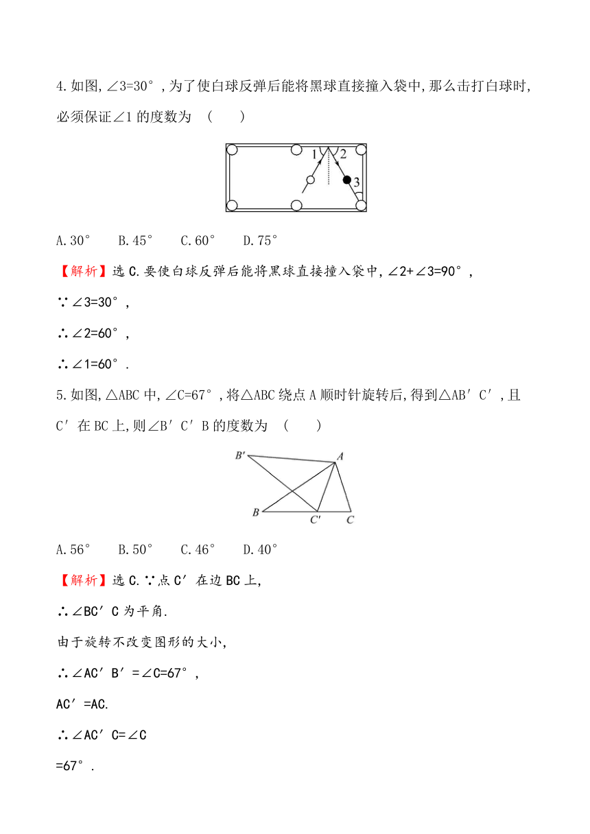 第10章 轴对称、平移与旋转 单元检测（解析版）