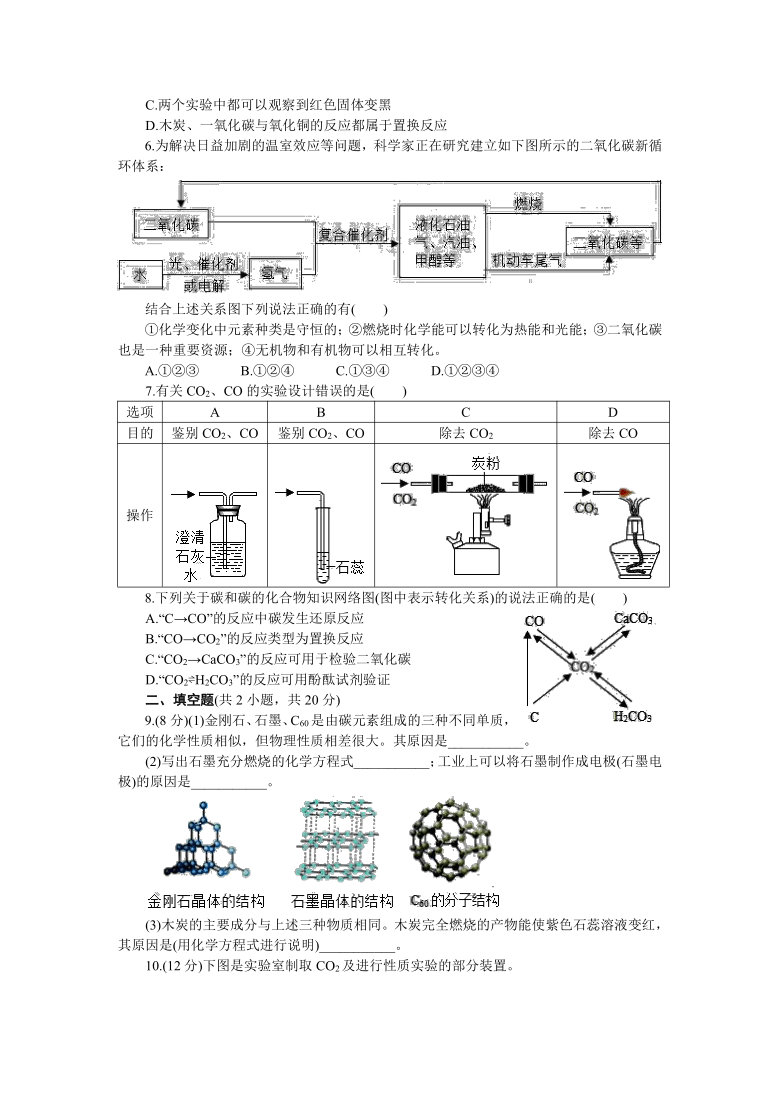 人教版九年级化学上册：第六单元 碳和碳的氧化物 复习测试题（word版，含答案）