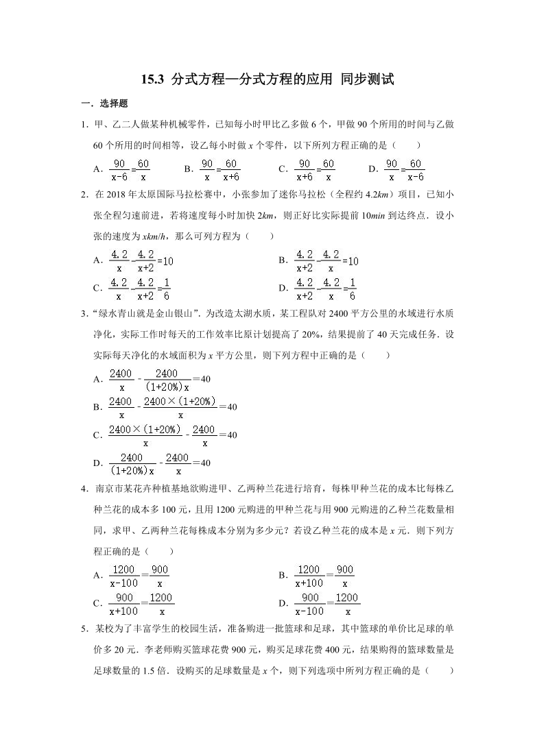 人教版八年级上册数学 15.3 分式方程—分式方程的应用 同步测试（Word版 含解析）