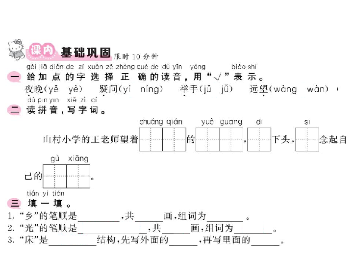 人教部编版一年级语文下册第四单元课文3习题课件（22张PPT）.PPT