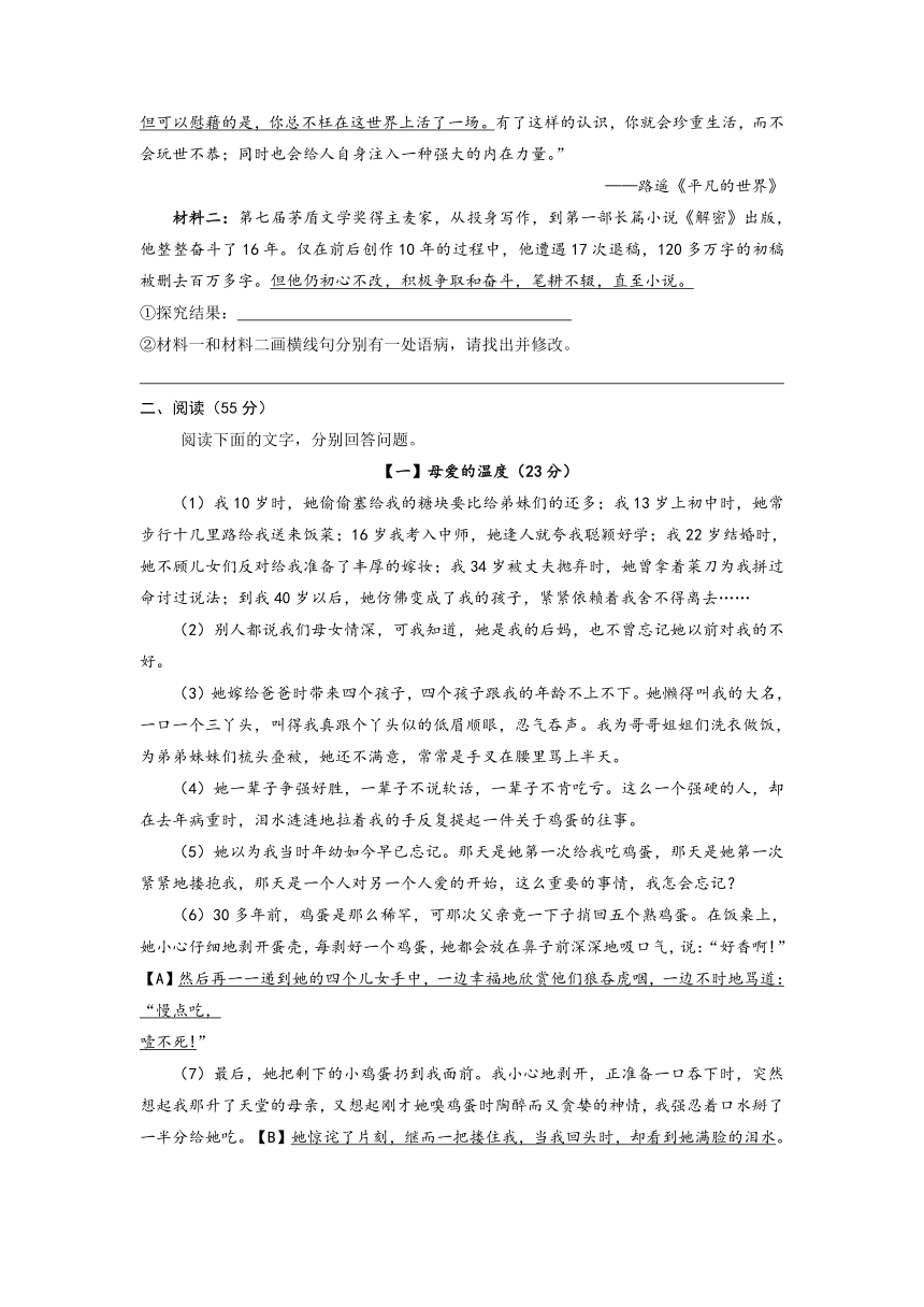 安徽省濉溪县2017届九年级下学期第三次教学质量检测语文试卷